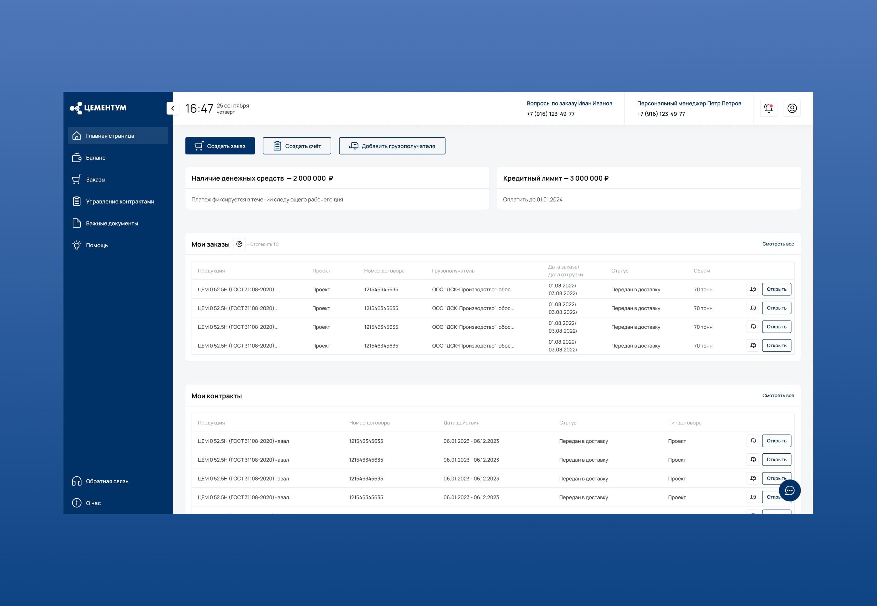 Цементум CRM платформа